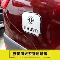 Dongfeng scenery 330s 370 580 S560 modified fuel tank cap with hole special fuel tank cap mounting accessories