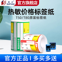 Masterpiece T50 Thermal Labeling Machine Barcode Paper Sticker Print Product Price Sticker Tobacco Pharmacy Supermarket Convenience Store Shelf Product Price Label Sticker Retailer Pricing Paper