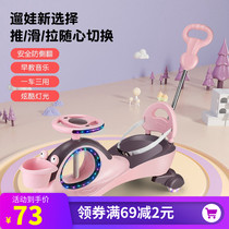 Childrens twist car 1-3 years old universal wheel anti-rollover female baby sliding swing toy hand push Niuniu slip car