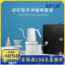 Taimo Advanced Household Hand-brewed Coffee Set Gift Box Temperature Control Hand-brewed Pot Grinding Machine Electronic Scale Filter Cup etc.