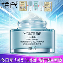 Bais Reservoir Gaze Repair Cream 50g Emollient Water Tonic Nourishing Face Cream Female Special Cabinet Cosmetic Moisturizing Cream