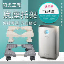 Suitable for Philips air purifier base mobile bracket Telescopic Universal chassis with wheel brake lock