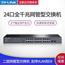 TP-LINK 24 PORT ALL one thousand trillion TWO-STORY CORE SWITCH SUPPORT VLAN DIVISION CLI COMMAND LINE WEB PORT CONVERGENCE MONITORING SPEED LIMIT 2 SFP FIBER OPTIC T