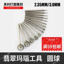 Yong Li Jade Sculpture Jade Carving Tool Round Round Ball F Type of polished and polished Polished Engraving Emerald Agate Head-shaped grinding head