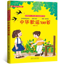 Chinese Songs 100 First Audiopainted version of Chinese Traditional Folk Songs Childrens Song Grand Quanshu Primary students A sophomore class of extracurbibliography teachers extracurbial reading bibliography