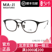 MA-JI-MASATOMO Mountain Zhenglun full frame eyeglass frame plate titanium myopia eyeglass frame PMJ-032