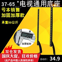 TCL TV special base bracket 32 40 43 50 55 65 inch universal desktop support frame vertical tripod