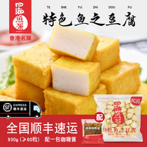 Four Seas Fish Eggs for Hong Kong quality specialty fish tofu hot pot Malatang Oden Commercial Fish Tofu 930g
