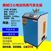 Lucheng Jiangxin electric heating steam generator 3 kW semi-automatic small boiler Garment factory dry cleaner commercial
