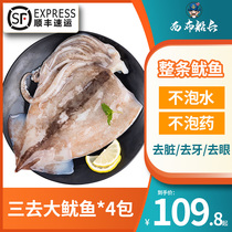 (Limited Time Exclusive) Captain Xibu Fresh Frozen Big Squid Sizzling Squid Seafood Food 400g*4 Bags