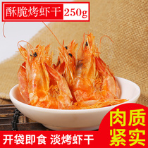 Wenzhou specialty grilled dried shrimp ready-to-eat snacks Light dried shrimp seafood dried goods pregnant women dried shrimp net red snacks 250g