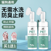 Pooch-washing deviner is free of scrub sole soles cleaner kittens bunny feet smelly feet Pets Clean Foot Foam