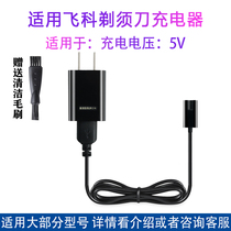 Applicable to Feike Charger Shaving Razor FS333FS336FS337fs338fs339 Power Cord Accessories