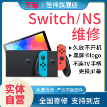 Switch Repair NS No Power-on Charging OLED Nintendo Consignment of Karlogo Black Screen Blue Lite Repair Handle