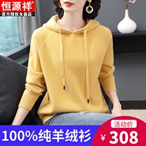 Hengyuanxiang 100% Pure Cashmere Sweater Womens Autumn and Winter New Hooded Knitted Sweater Loose