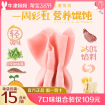 Nest Buds Rainbow Small Wonton Wonton Quick-Frozen Fresh Meat Chaos Pork Beef Shrimp Meat YELLOW FISH BABY BREAKFAST (frozen)