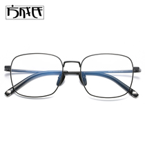 Ultra Light Pure Titanium Nearsightedness Glasses Male Tide Can Fit Degrees Mirror Female Large Face Box Anti Blue Eye Mirror Frame 98023