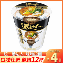 Uniform soup Got instant noodles with instant noodles Noodle Soup Noodle Soup Noodles Mix 12 Cup Bucket full box Instant Food Ready-to-eat