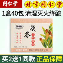 Buy 2 get 1 free Beijing Tong Ren Tang corn whisker tea can be used with water-soaked fresh urine soreness reduction products