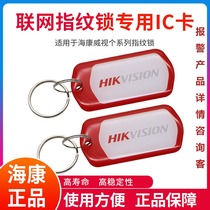 Hikvision access control IC card Mini card Community property access control card Home card Induction chip Work attendance card