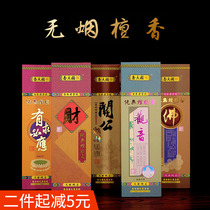 Guotian incense Sandalwood bamboo sticks Household smoke-free tasteless Guan Gong Guanyin God of Wealth Indoor incense offering