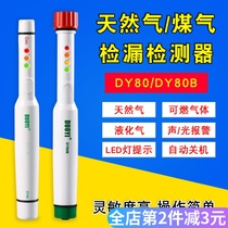  One more DY80B Natural gas gas liquefied gas detector Leak detector Industrial combustible gas detector