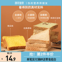 Peppermint Healthy Low-fat whole wheat bread Whole grain breakfast Fitness reduced sliced toast Fat Saturated meal replacement food whole box