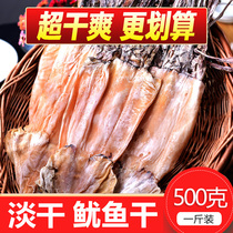 Large squid dry dry goods 500g Youyu seafood dry goods household bubble hair Youyu Youyu bulk 1 kg