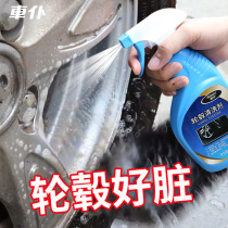 Car hub cleaning agent Car wash steel rim aluminum alloy hub renovation cleaning cleaning decontamination glazing special artifact