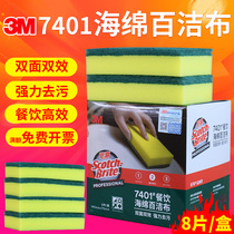3M Sgao 7401 sponge scrub kitchen dishcloth sponge brush thickened non-stained oil rag bowl wipe 8 pieces