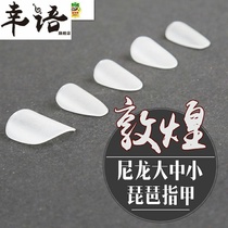 New Dunhuang imported nylon universal pipa nail Children adult big medium trumpet professional playing Dunhuang brand