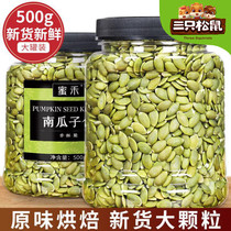  Three squirrel pumpkin seed kernels 500g canned fried goods New goods bulk original small packaging cooked baked shelled pumpkin