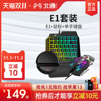 Beitong e1 eating chicken artifact keyboard mouse full set of equipment throne automatic press grab assist hand tour Android tablet Apple peripheral special mobile phone