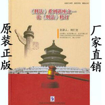 One of the series of lectures on the Criminal Law of the Genuine Billed Yunqi Criminal Law Revision