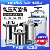 Lichen technology pressure steam sterilizer Portable high temperature autoclave Small vertical automatic sterilizer