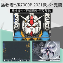 Lenovo deliver R7000P2021 paragraph shell adhesive film sticker 15 6 inches Y7000P2020 with notebook computer body protective patch keyboard film screen film