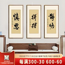 New Chinese study decorative painting living room calligraphy inspirational calligraphy and painting office background wall mural brush calligraphy hanging painting vertical