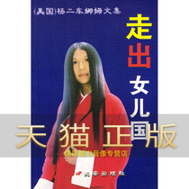 Guaranteed to get out of the daughter country Yang Erche Namu Collection Yang Erche Namu Li Weihai Changan Publishing House