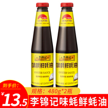 Li Jinkee Taste Oyster Fresh Oyster Oil 480g * 2 Bottles Consumption Oil Fried Vegetable Salted Composite Oyster Oil Hot Pot Dip With Cool Mix Seasoning