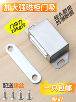 Stainless steel cabinet suction strong magnetic cabinet door magnetic bumper lock door buckle door clasp type magnetic bumper bead
