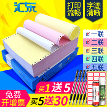  Huidong computer printing paper Triplet printing paper Third division second division two-line needle printing paper Four-line needle printer special paper Two-line five-line invoice invoice list 241-2-line