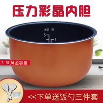 Apply the perfect voltage power pan 2 5L liters liner MY-SS2501P PSS2501P inner pan high pressure pan