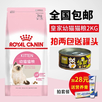 French Royal K36 Suitable for 4-12 months old kittens 2kg pregnant female cats lactating cat food physical store delivery