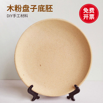 Wood powder plate bottom embryo accessories diy handmade material package mosaic creative gift children pass time