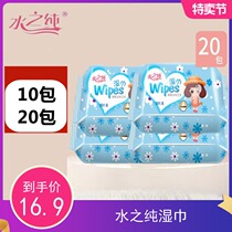 Water Pure Baby Hand and Mouth Wet Wipes Without Pumping Small Package Adult Universal Wet Wipes Portable Unscented 20 Pumps