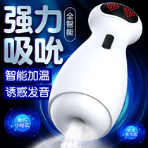 Fully automatic electric aircraft cup mens clamp suction telescopic cooked woman heating real clingy adult supplies male self masturbation