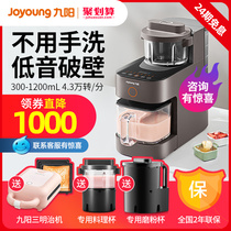 Jiuyang no-wash wall-breaking soymilk machine K580 home automatic filter-free new flagship store official website