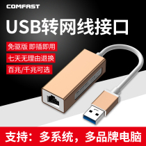 COMFASTusb Port Laptop Desktop Wired Tens of Gigabit External Network Card Converter for Lenovo Xiaomi Box RJ45 Apple External USB to Network Cable Interface