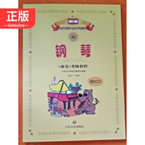  Central Conservatory of Music Off-campus music level examination tutorial Piano amateur examination tutorial Level 7-9 with 2CD