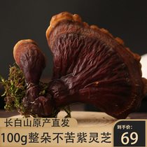 Hong Pin Tang Changbai Mountain wild Ganoderma Lucidum 100g Whole purple Ganoderma lucidum Linxia Red Zhi can be sliced ground soaked in wine and boiled soup